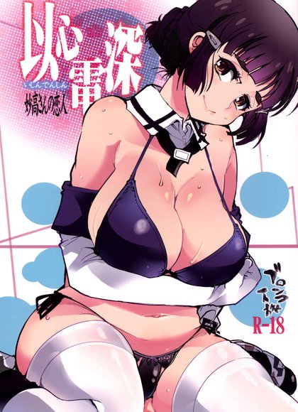 心有灵犀 妙高的恋人