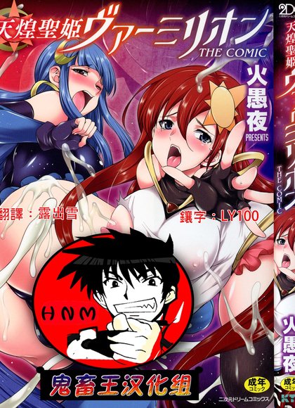 天煌圣姬瓦米利翁