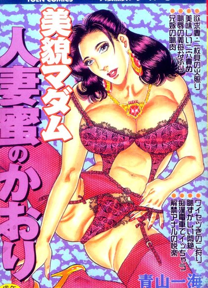 美貌夫人人妻蜜之香气