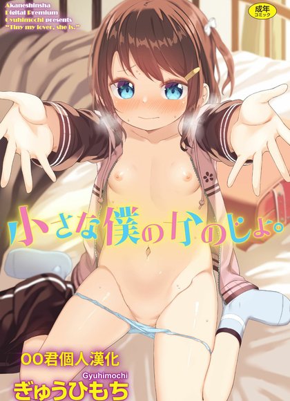 我小小的女朋友