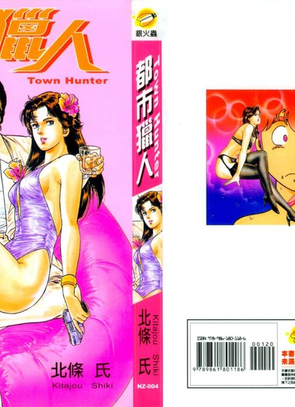 Town Hunter 都市猎人