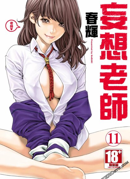 老师。（妄想老师）