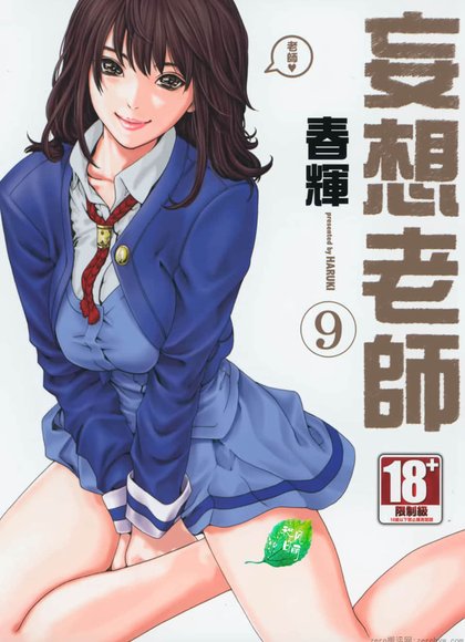 老师。（妄想老师）