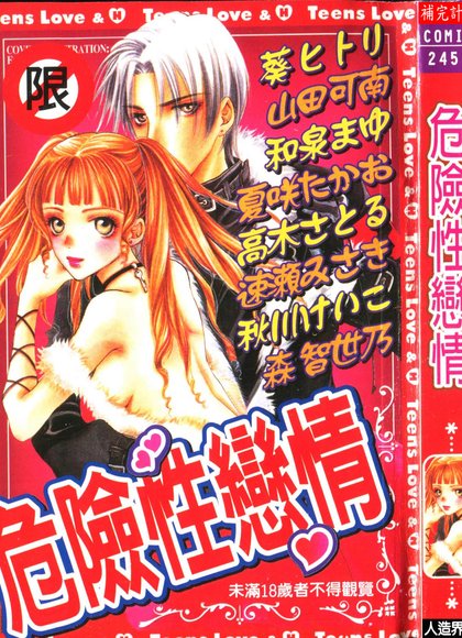 想试试危险的事 2