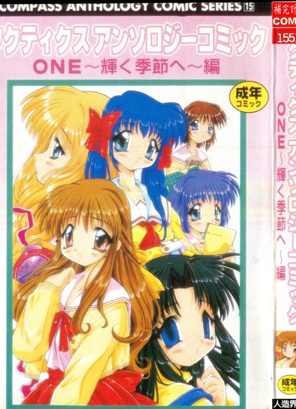 战术选集漫画 ONE～向闪耀的季节～篇