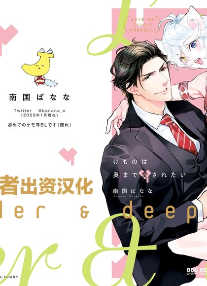 野兽被爱到深处