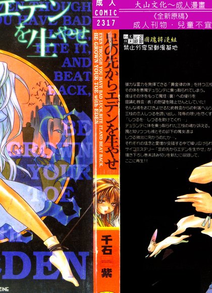 从脚尖生出伊甸园