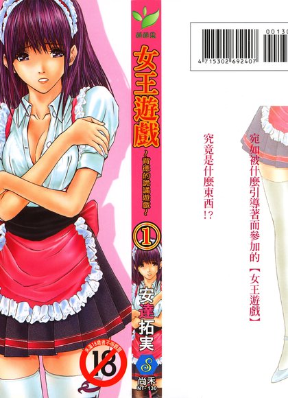 女王游戏 的神秘游戏