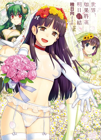 如果明天世界就要毁灭的话