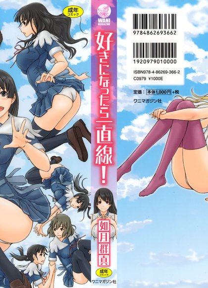 喜欢上了就直球！