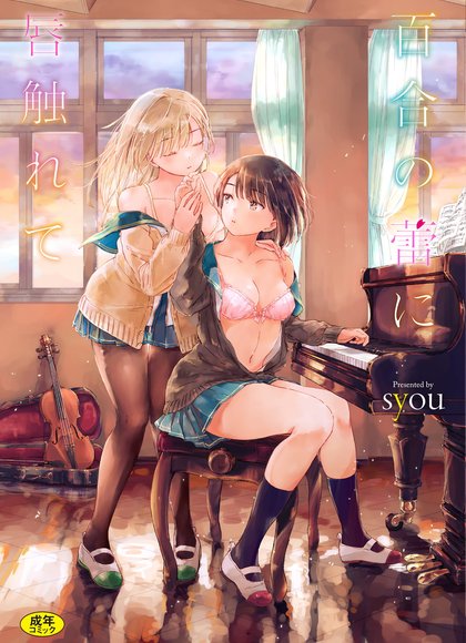 嘴唇触碰百合的花蕾