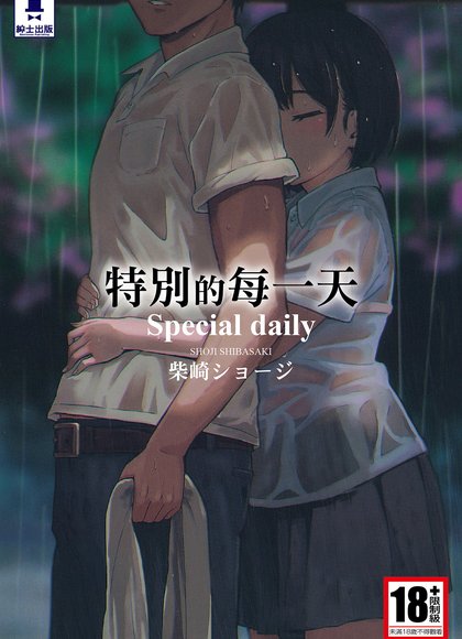 特别的每一天