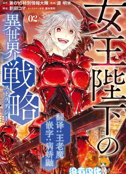 女王陛下的异世界战略