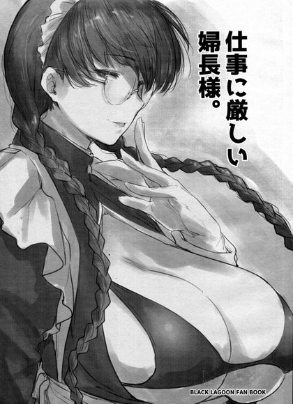 工作要求严格的女仆