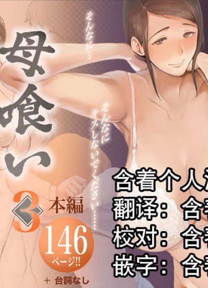 母食3 ～炮王旅行篇（下）～
