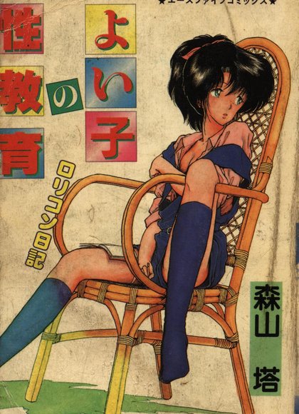 好孩子的性教育