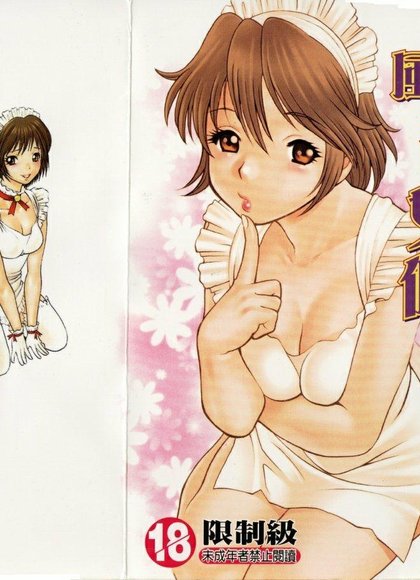 女仆去高潮吧！