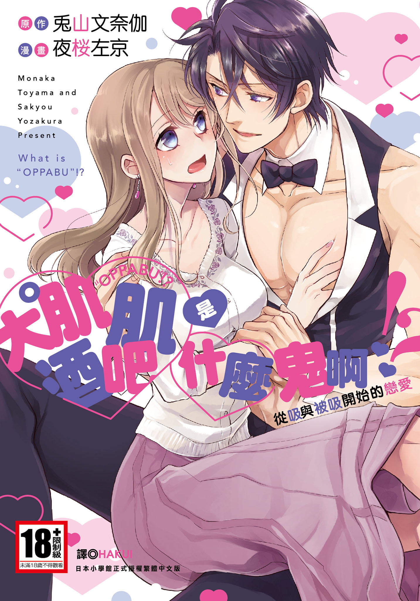 大肌肌酒吧是什么鬼啊！从吸与被吸开始的恋爱