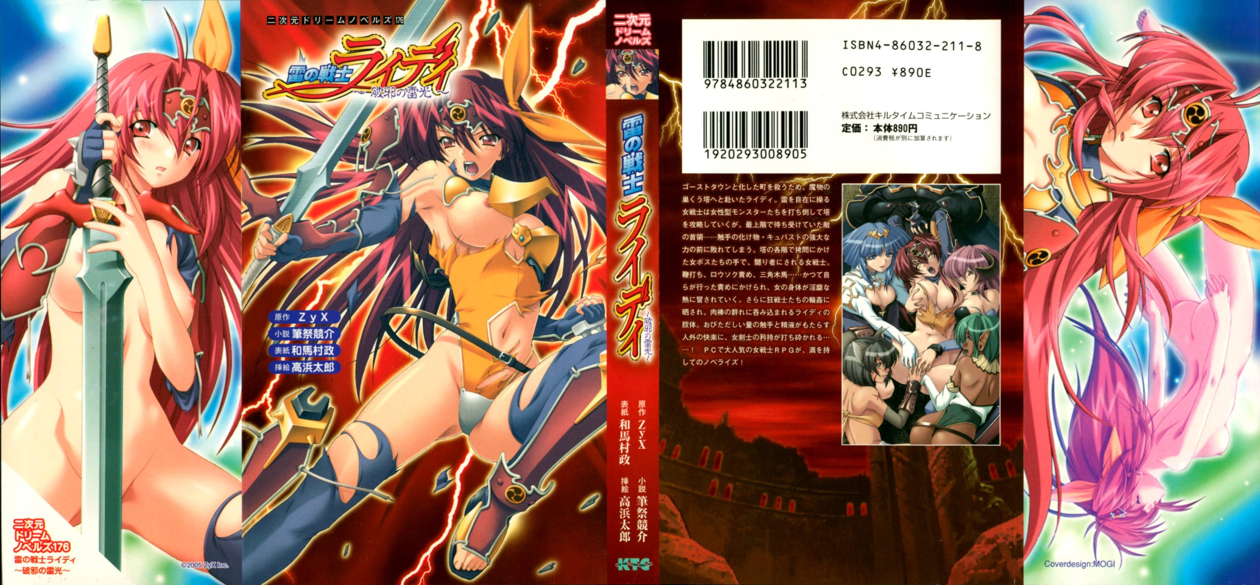 雷之战士莱迪 ～破邪的雷光～