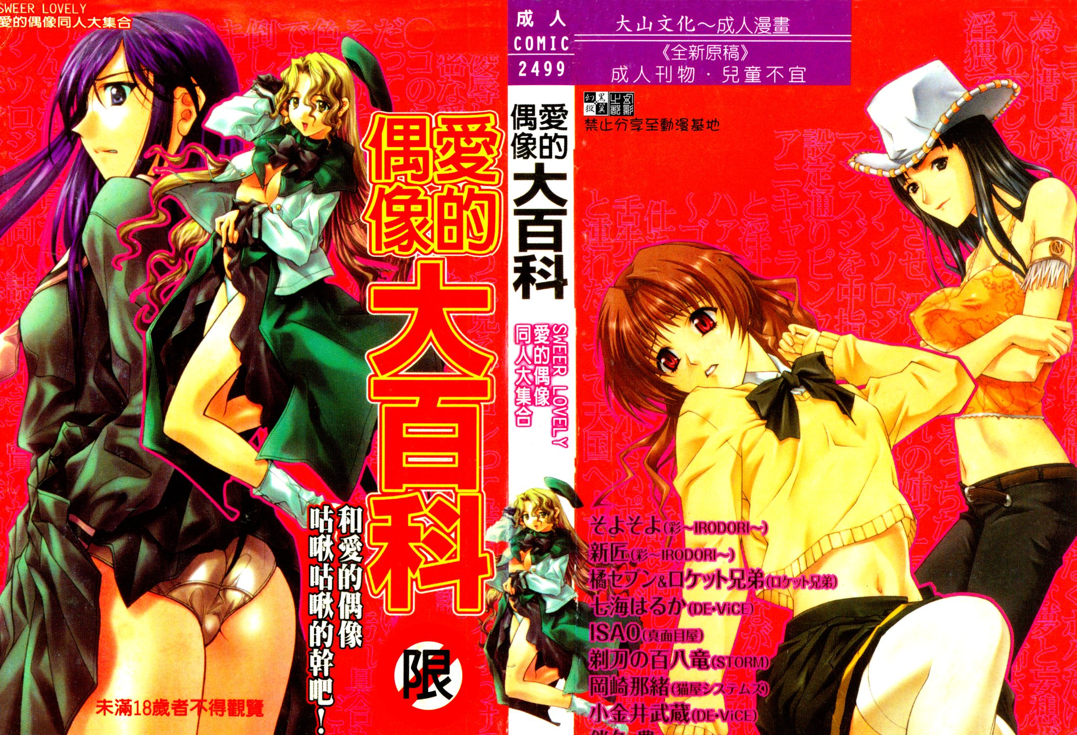 恋爱角色大百科3