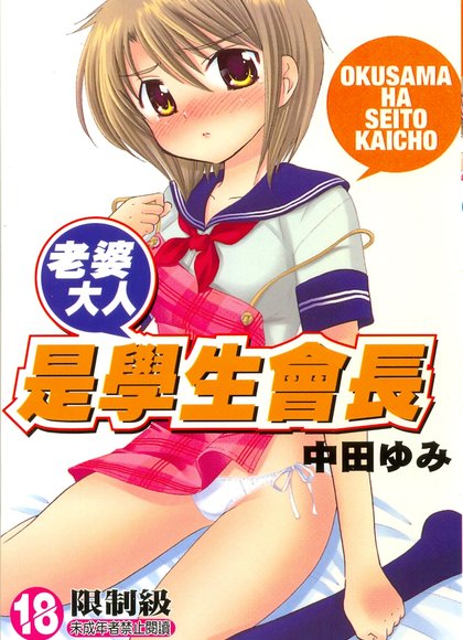 妻子是学生会长