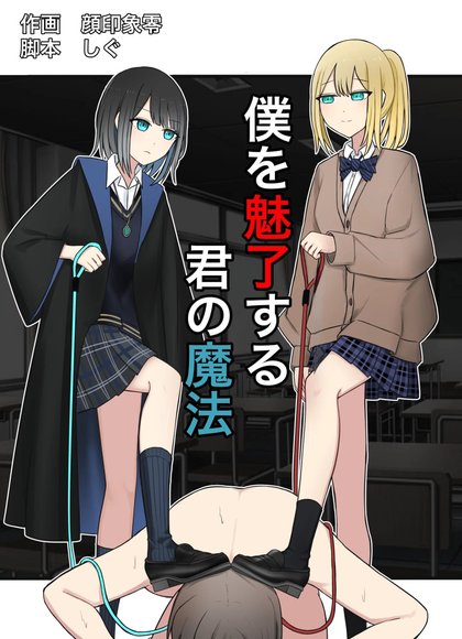 你的魔法让我着迷