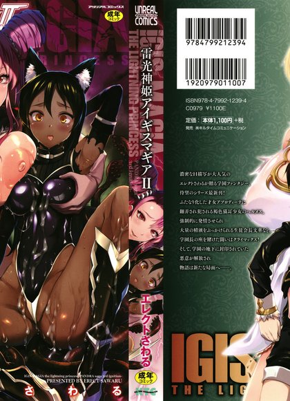 雷光神姬艾吉斯魔装 II