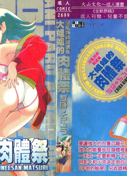 动画Paro选集 大姐姐祭