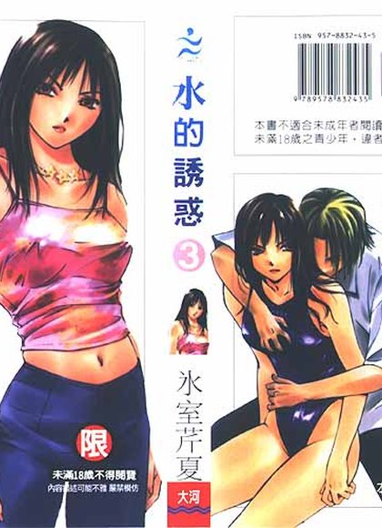 水的诱惑 3