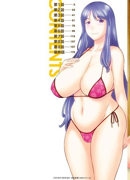 色情小镇的熊谷さん