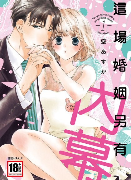 这场婚姻另有内幕