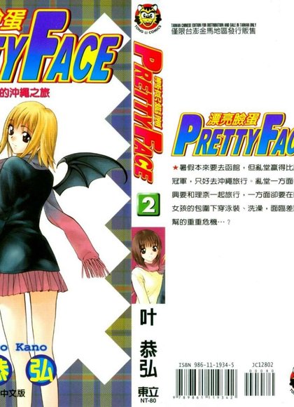 漂亮脸蛋2