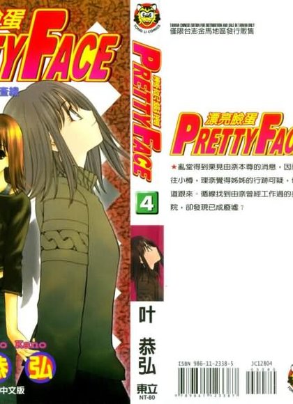 漂亮脸蛋4