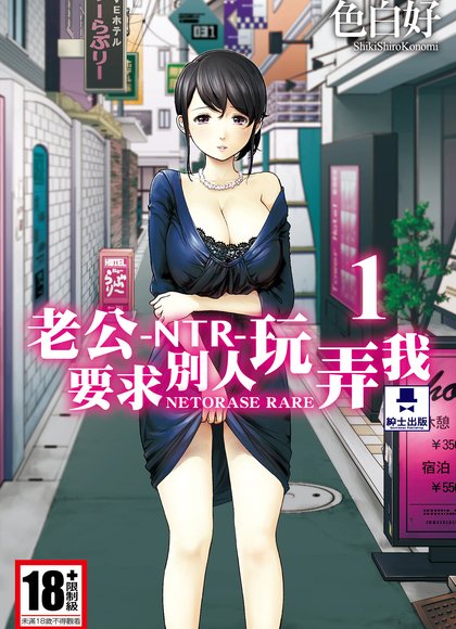 老公要求别人玩弄我 1