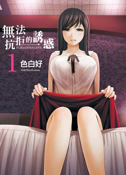 过错，初次见面