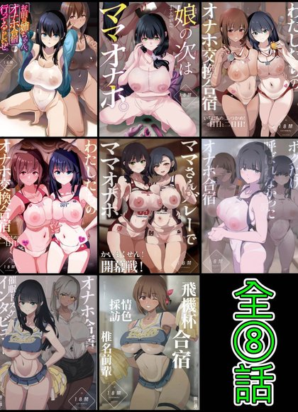 飞机杯训练营 1-8