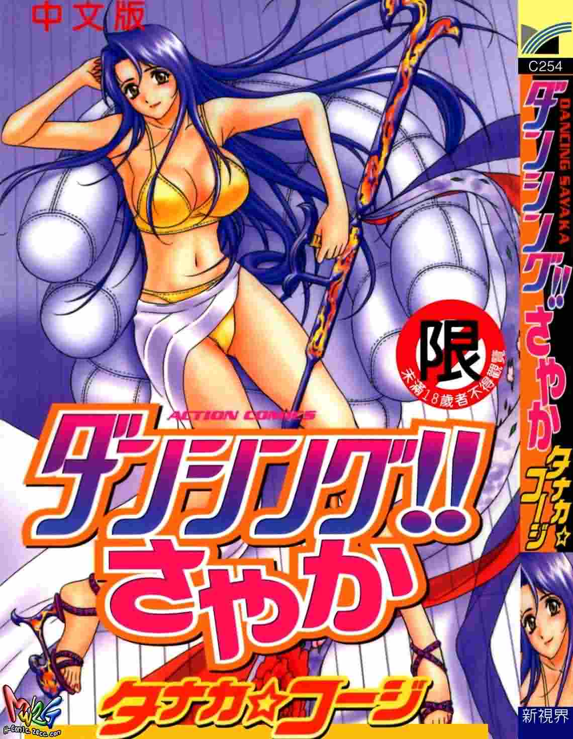 跳舞！！沙耶香