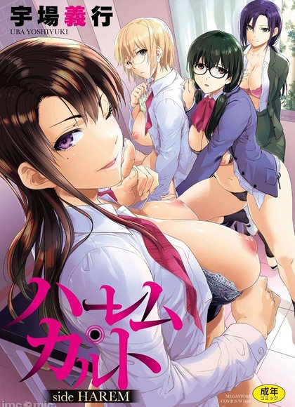 后宫·教派 side 后宫