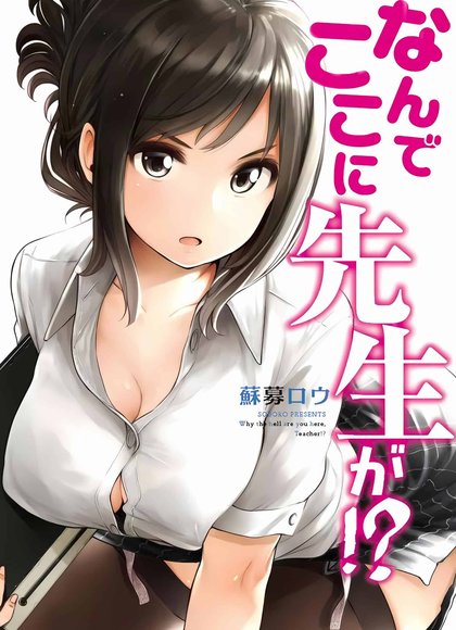 为什么老师在这里！？