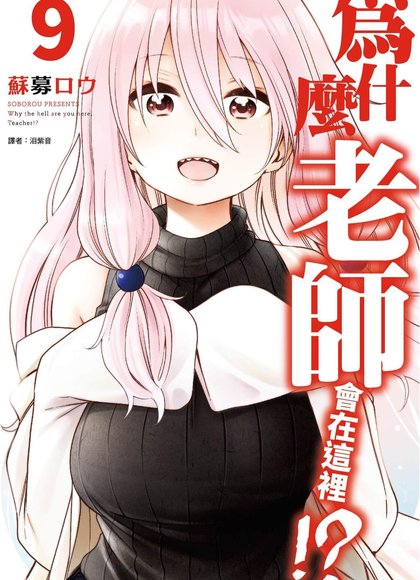 为什么老师在这里9