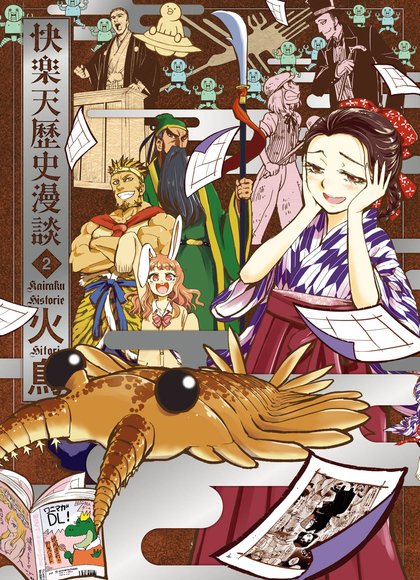 快乐历史2
