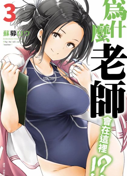 为什么老师会在这里3