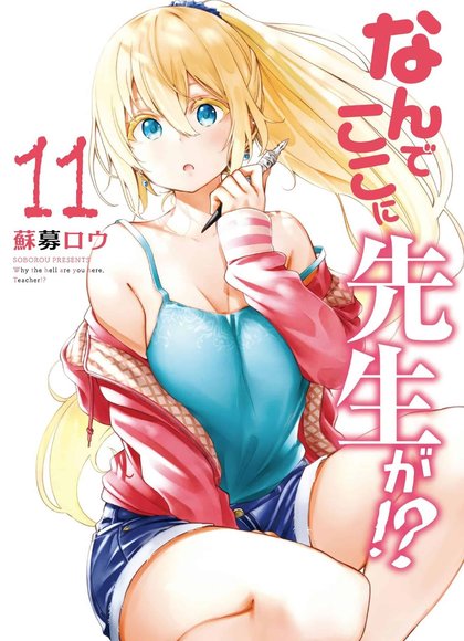 为什么老师在这里！？