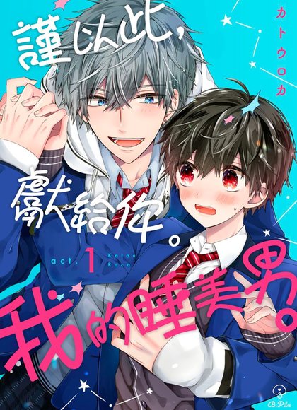 晚安，再见。真白君。