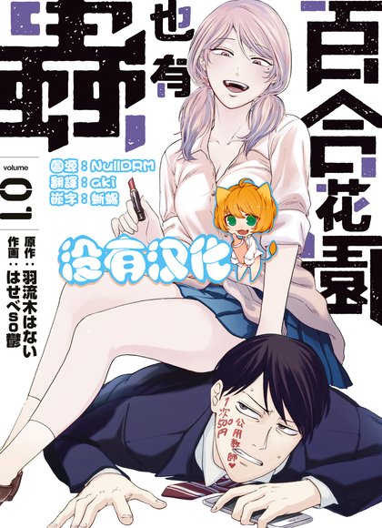 百合之园也有虫子