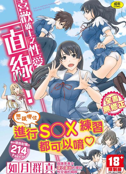 喜欢就上之性爱一直线！