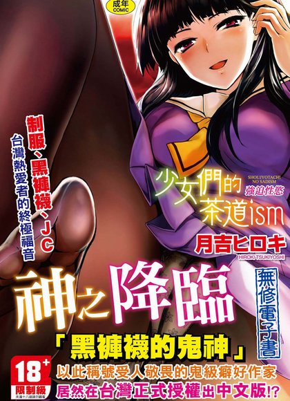 少女们的茶道ism