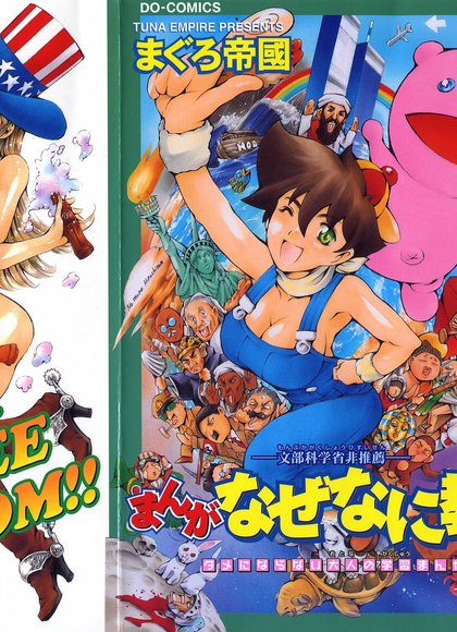 漫画为什么为什么教室