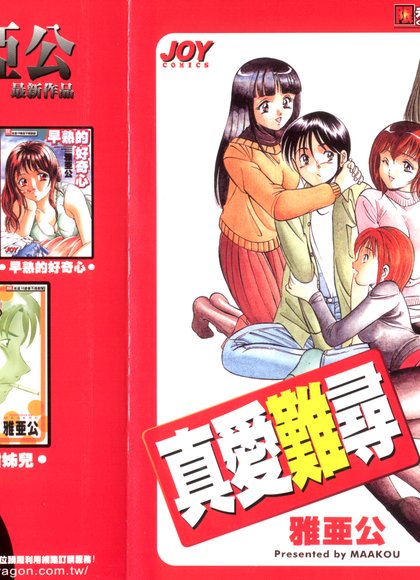 为什么只有和臣君这么受欢迎！？