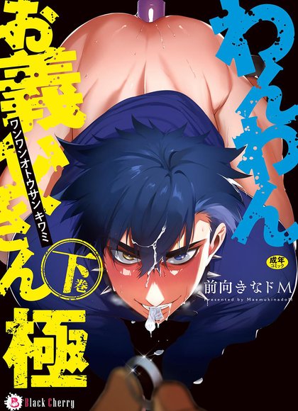 父亲的黑历史 汪汪义父 下